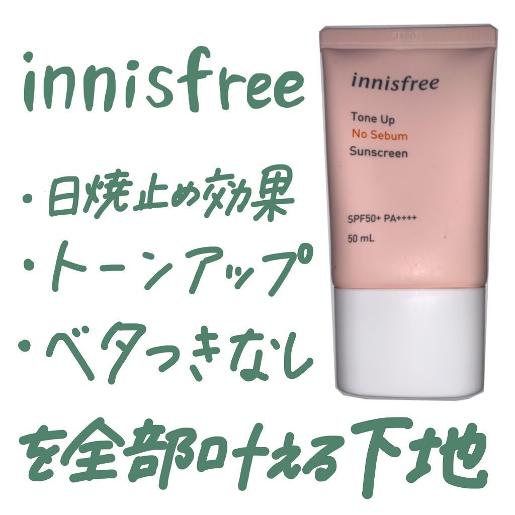トーンアップ ノーセバム サンスクリーン SPF50+ PA++++/innisfree/日焼け止めクリームを使ったクチコミ(1枚目)