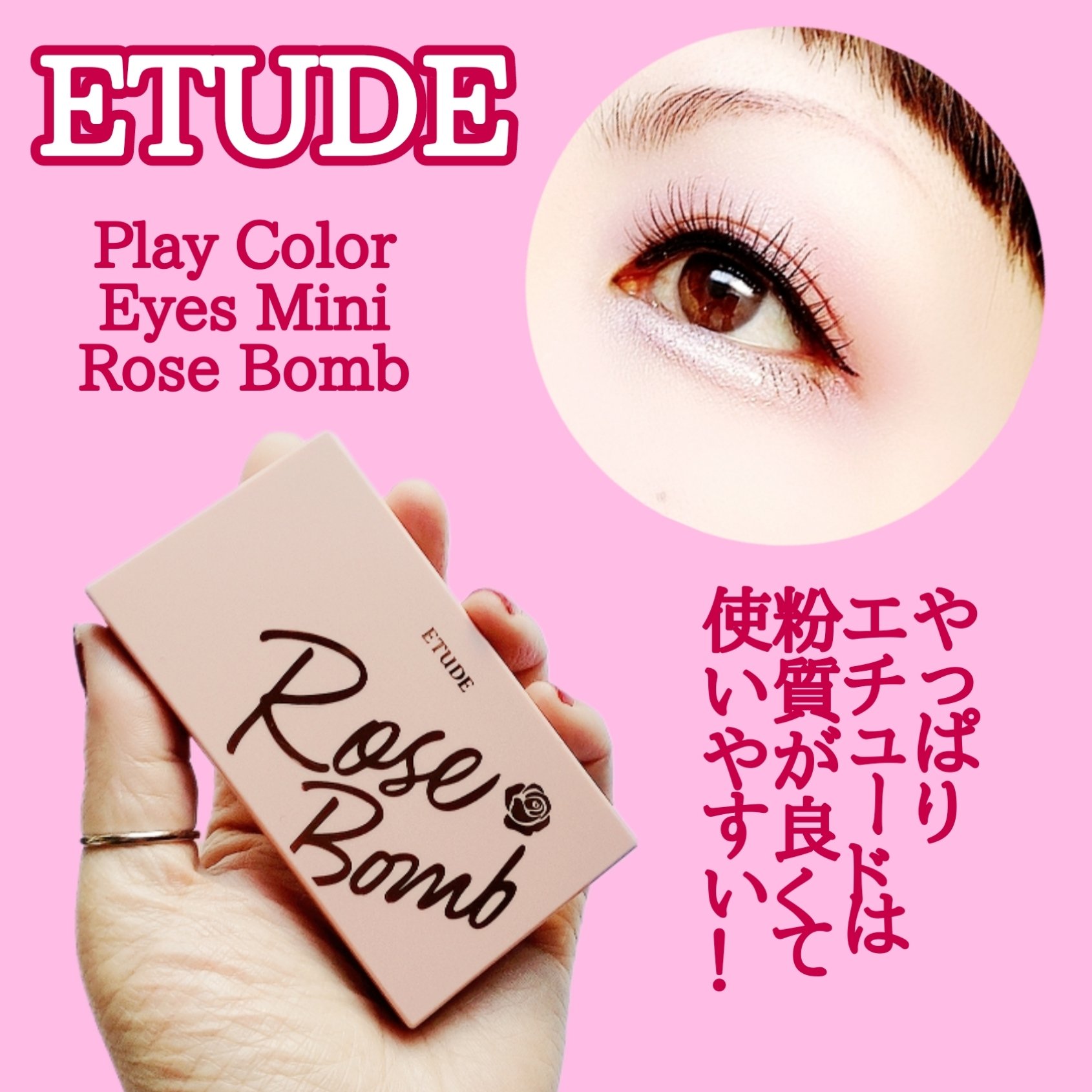 プレイカラーアイズミニ　ローズボム ローズボム/ETUDE/アイシャドウパレットを使ったクチコミ（1枚目）