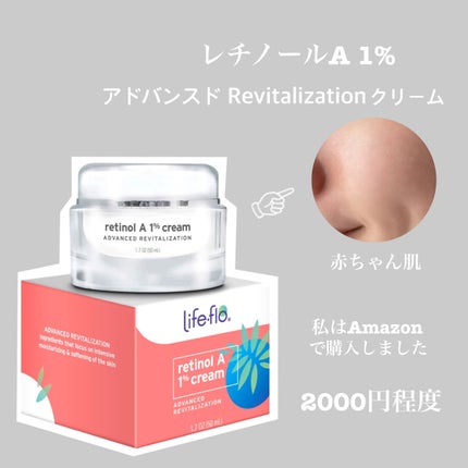 レチノールA 1% アドバンスドリバイタリゼーションクリーム/Life-flo/フェイスクリームを使ったクチコミ(2枚目)