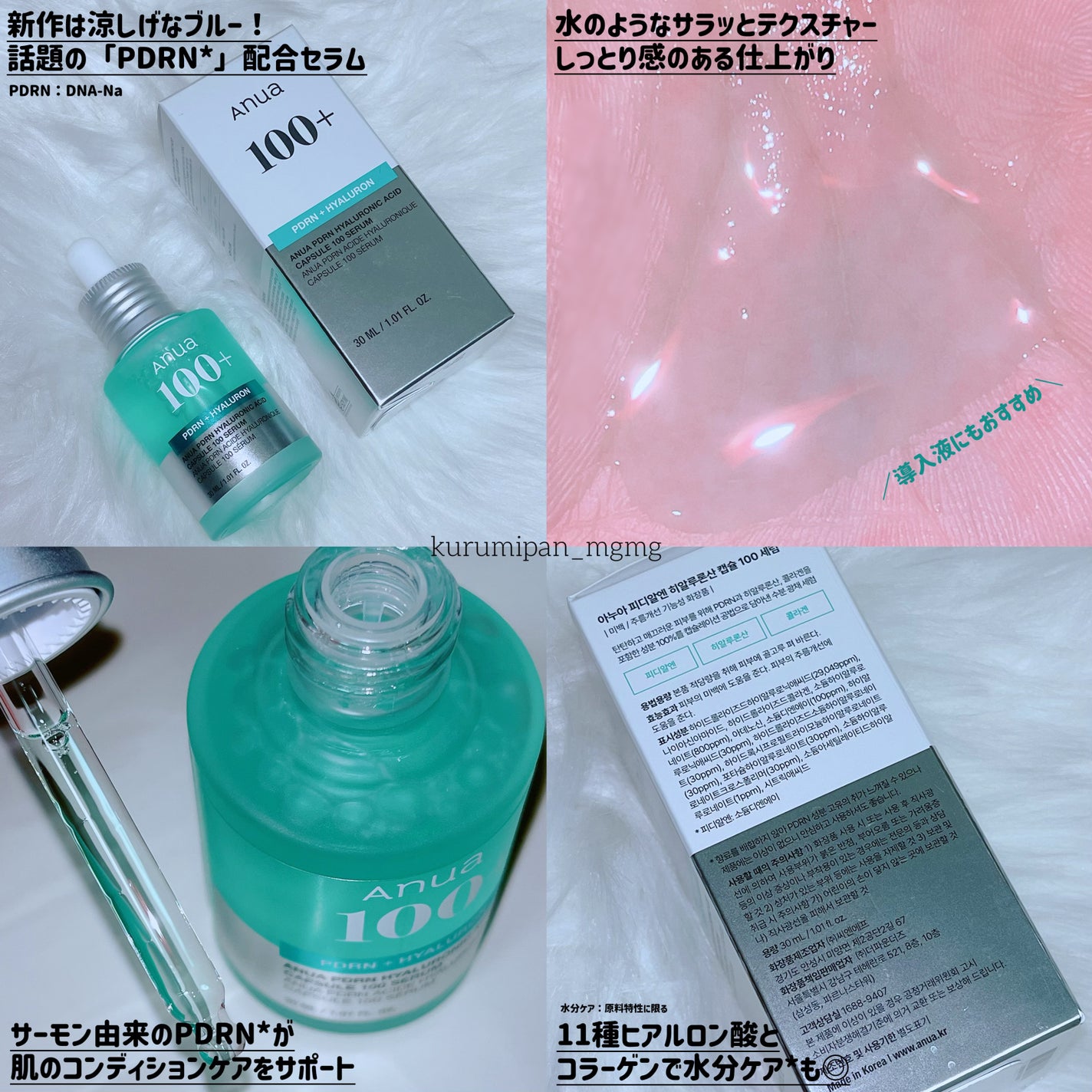 PDRNヒアルロン酸カプセル100セラム/Anua/美容液を使ったクチコミ(2枚目)