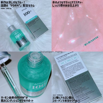 PDRNヒアルロン酸カプセル100セラム/Anua/美容液を使ったクチコミ(2枚目)