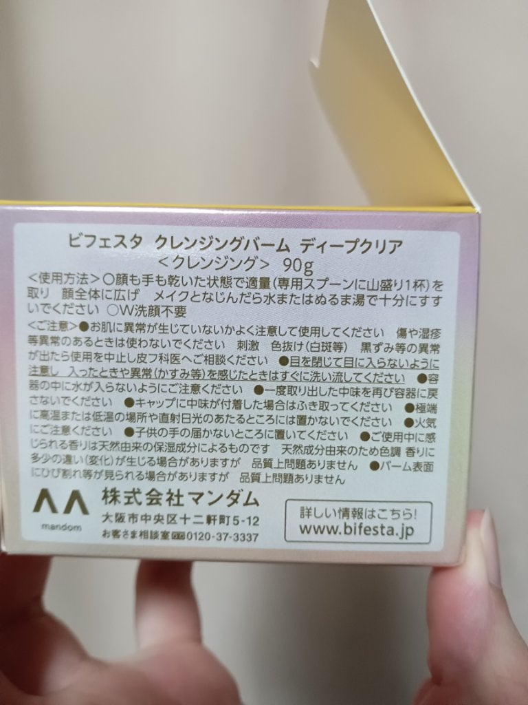 クレンジングバーム ディープクリア /ビフェスタ/クレンジングバームを使ったクチコミ(5枚目)