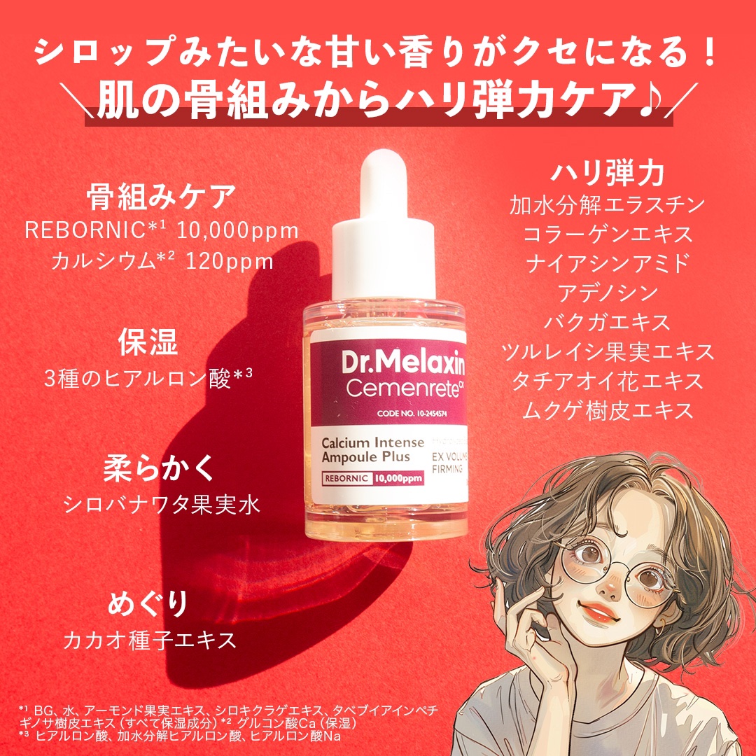Cemenrete Calcium Intense Cream/Dr.Melaxin/フェイスクリームを使ったクチコミ（3枚目）