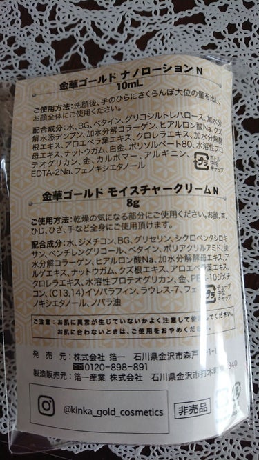 金華ゴールド ナノローション N/KINKA/化粧水を使ったクチコミ（2枚目）
