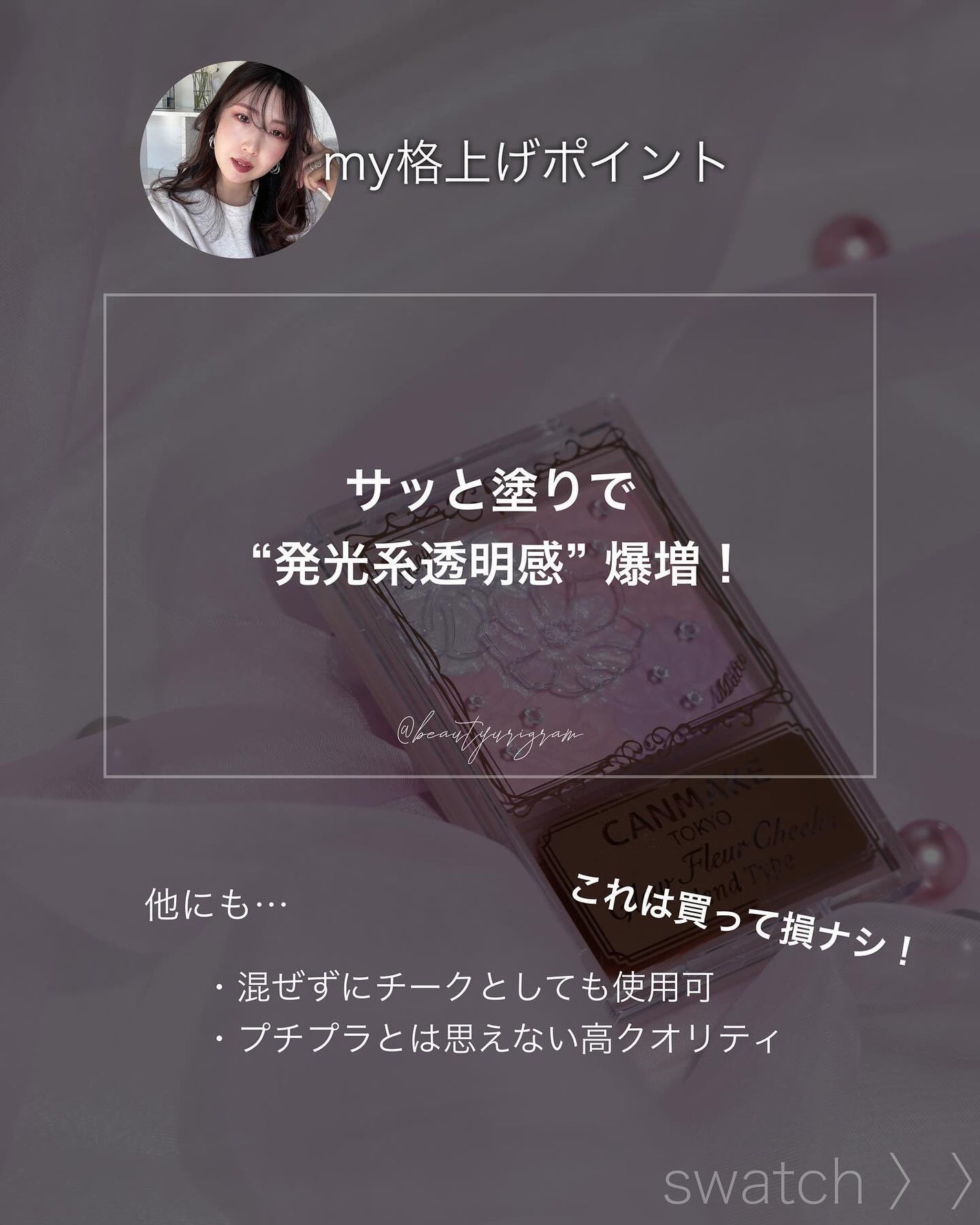 グロウフルールチークス(ブレンドタイプ)/キャンメイク/パウダーチークを使ったクチコミ(3枚目)