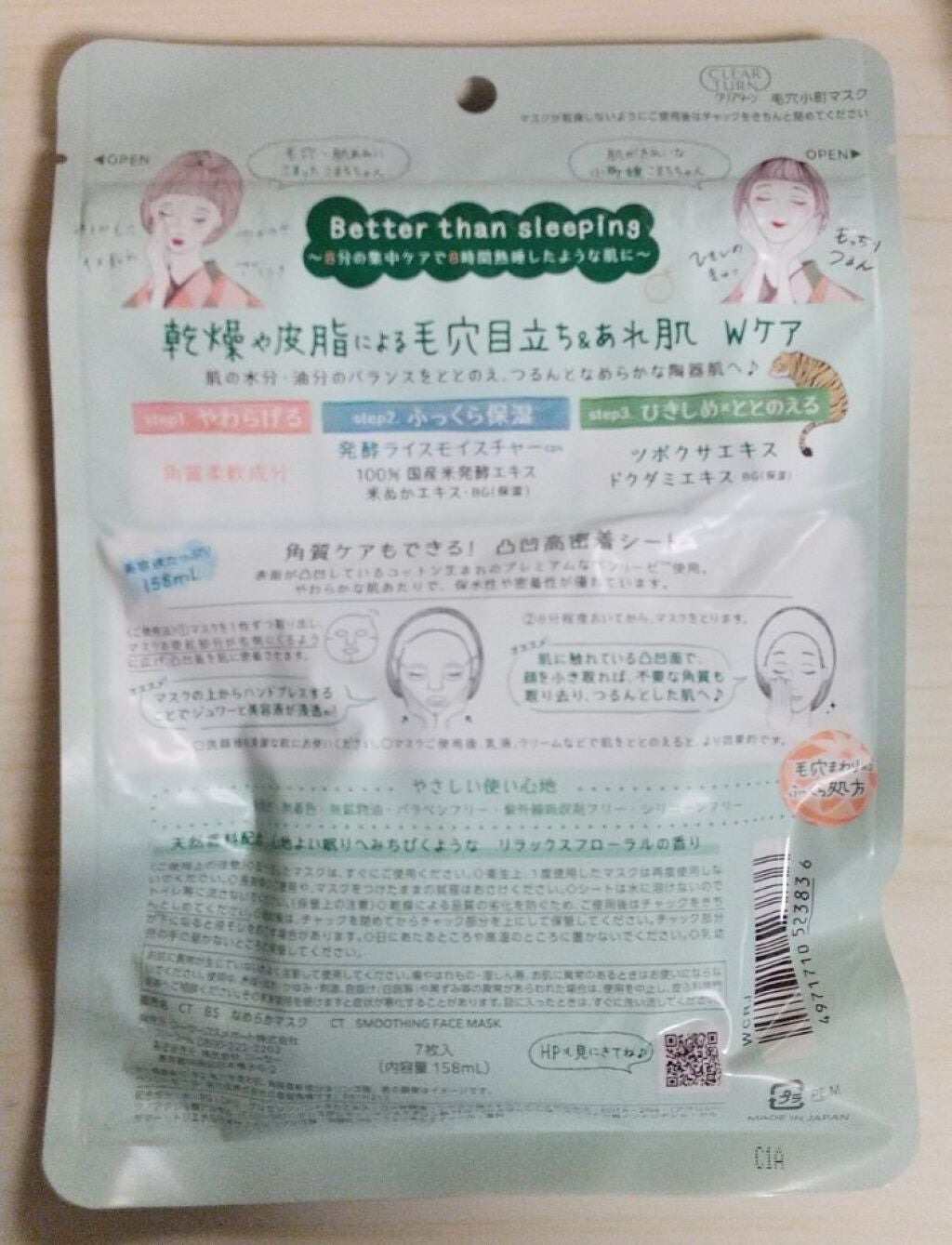 毛穴小町マスク /クリアターン/シートマスク・パックを使ったクチコミ(3枚目)