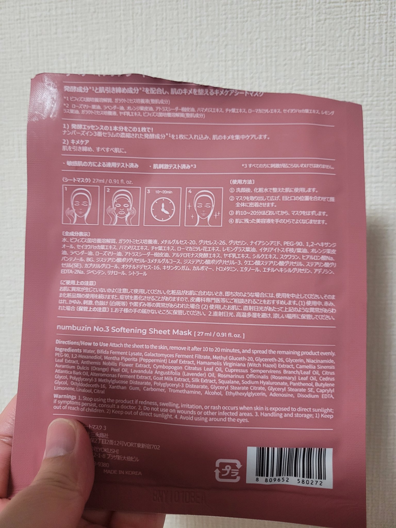 3番 すべすべキメケアシートマスク/numbuzin/シートマスク・パックを使ったクチコミ（2枚目）