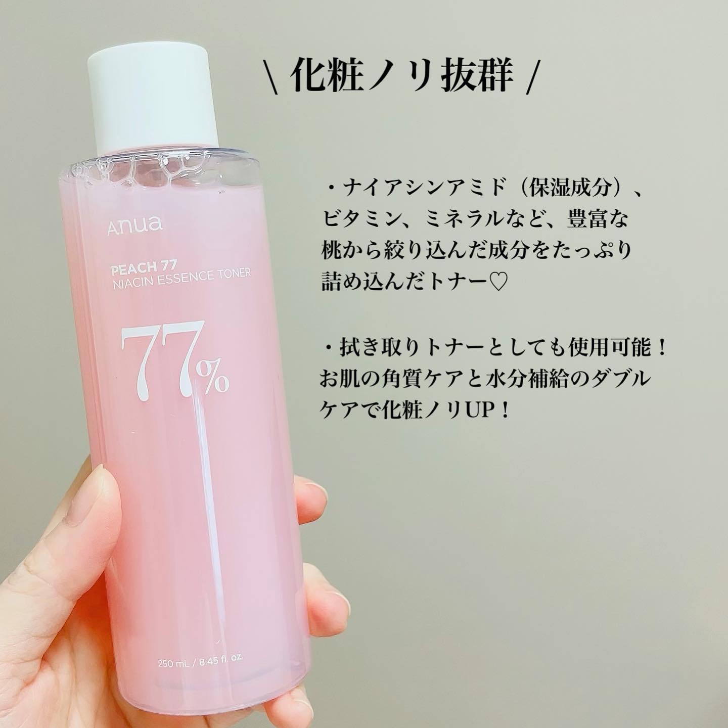 桃77％ナイアシンエッセンストナー 250ml/Anua/化粧水を使ったクチコミ（2枚目）