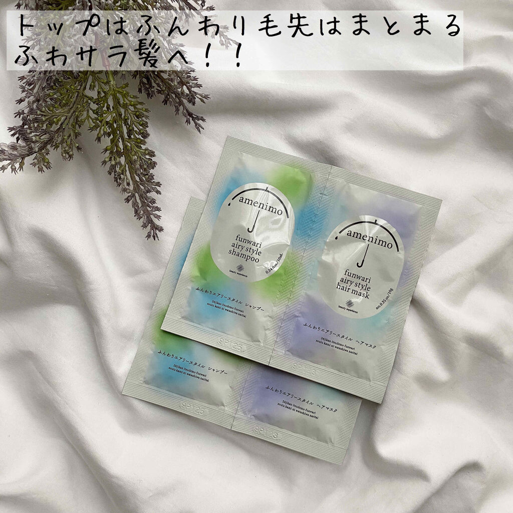 ふんわりエアリースタイル シャンプー＆ヘアマスク 1dayお試し/amenimo(アメニモ)/トライアルキットを使ったクチコミ（1枚目）