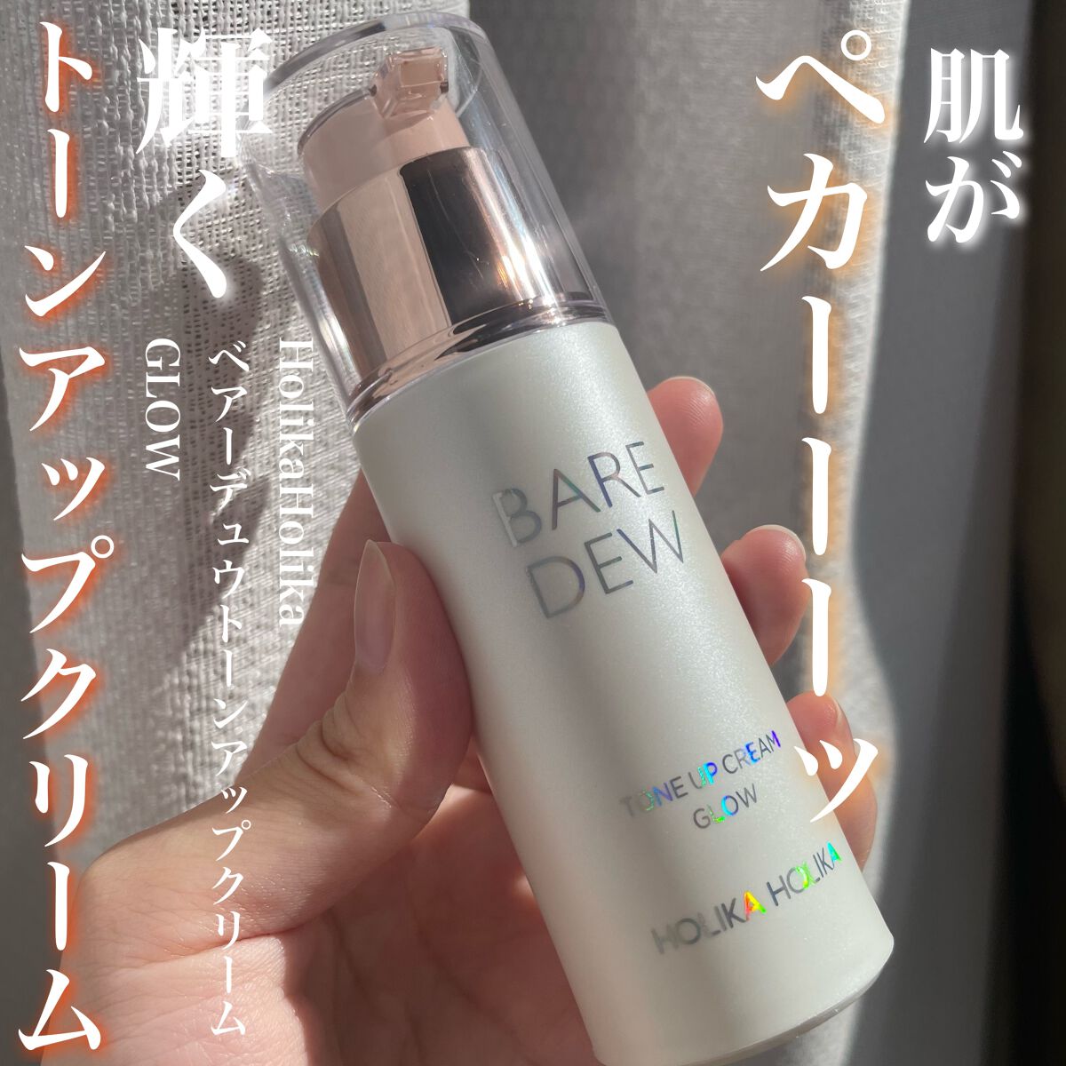 ベアーデュウトーンアップクリーム/HOLIKA HOLIKA/化粧下地を使ったクチコミ（1枚目）