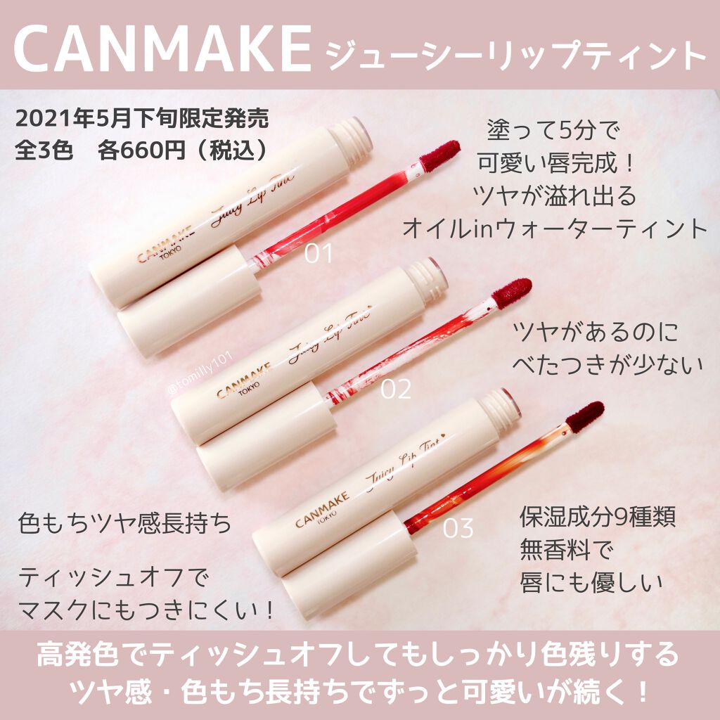 ジューシーリップティント/キャンメイク/口紅を使ったクチコミ(3枚目)
