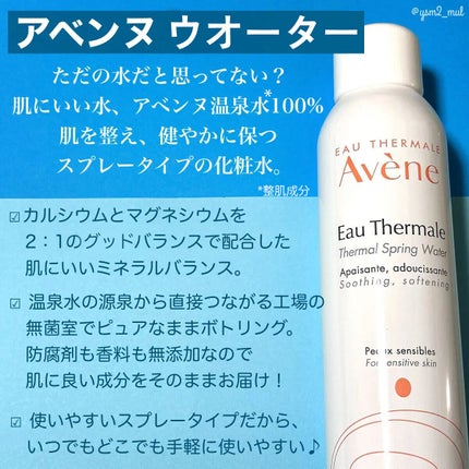 ウオーター/アベンヌ/ミスト状化粧水を使ったクチコミ(2枚目)