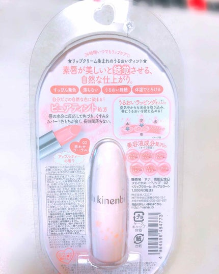 フェイクヌードリップ/素肌記念日/リップティントを使ったクチコミ(3枚目)