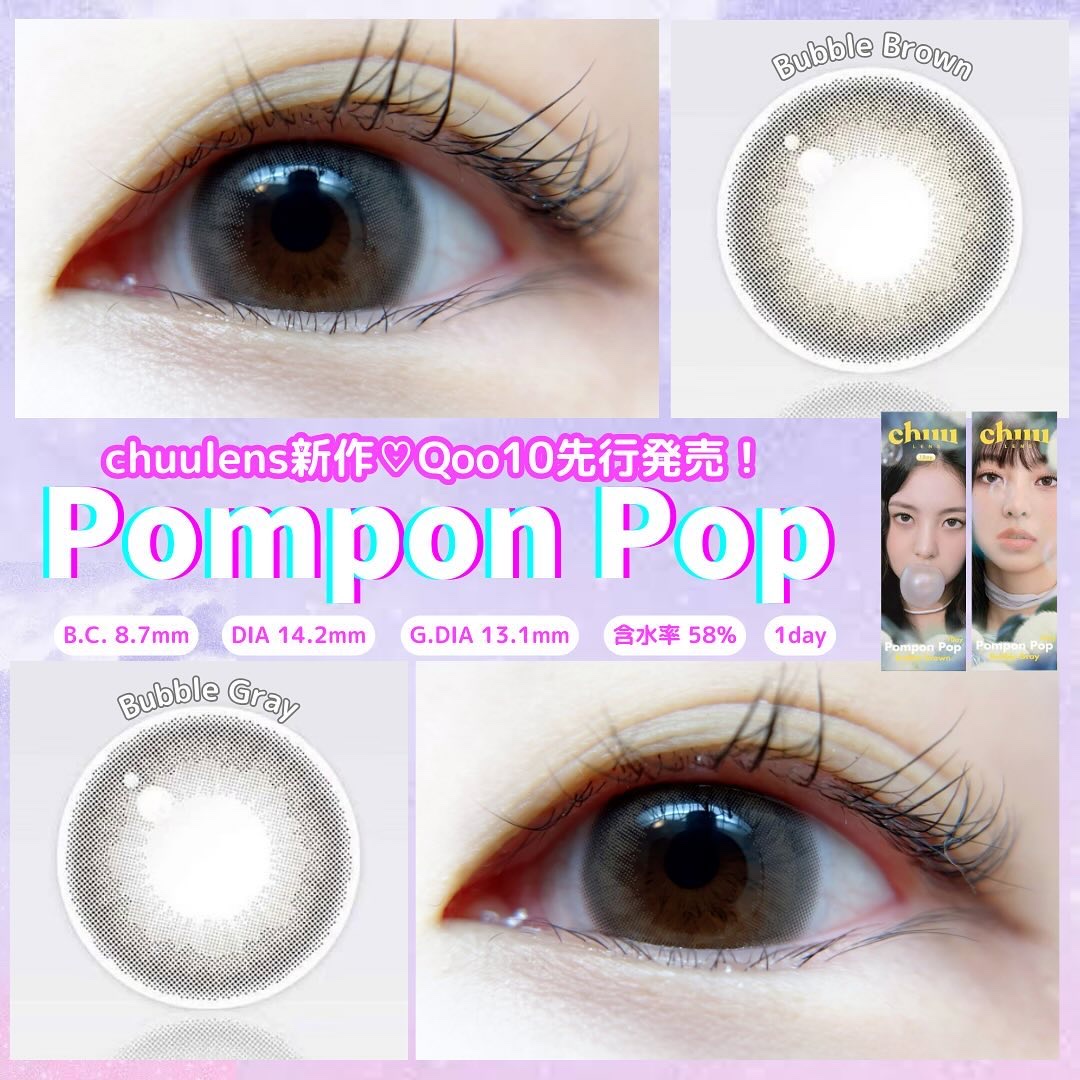 Pompon Pop /chuu LENS/ワンデー（１DAY）カラコンを使ったクチコミ（1枚目）