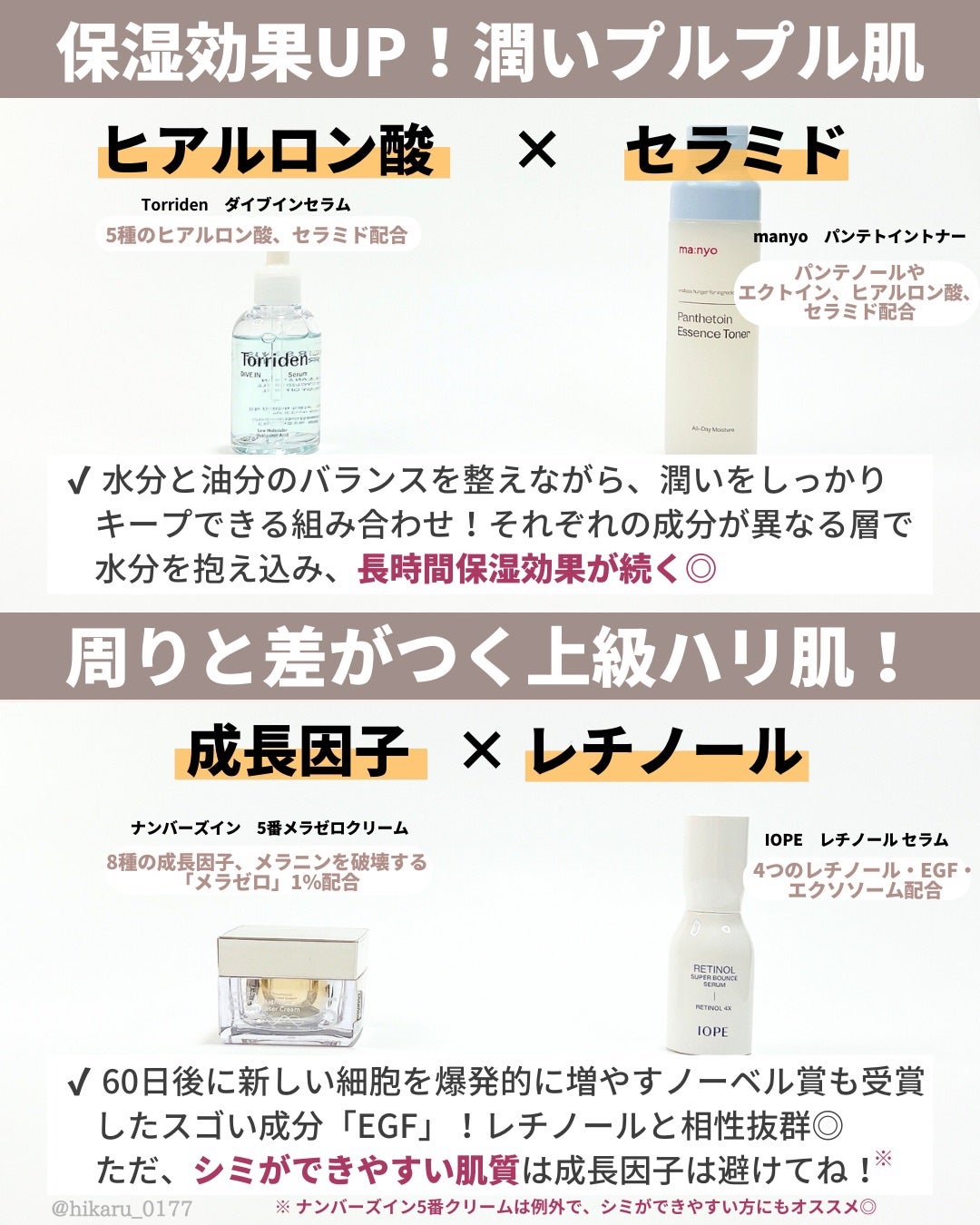 ひかる|肌悩み・成分・効果重視のスキンケア🌷 on LIPS 「相性の良い成分組合せまとめ🤍/最新の美容成分もピックアップした..」(4枚目)