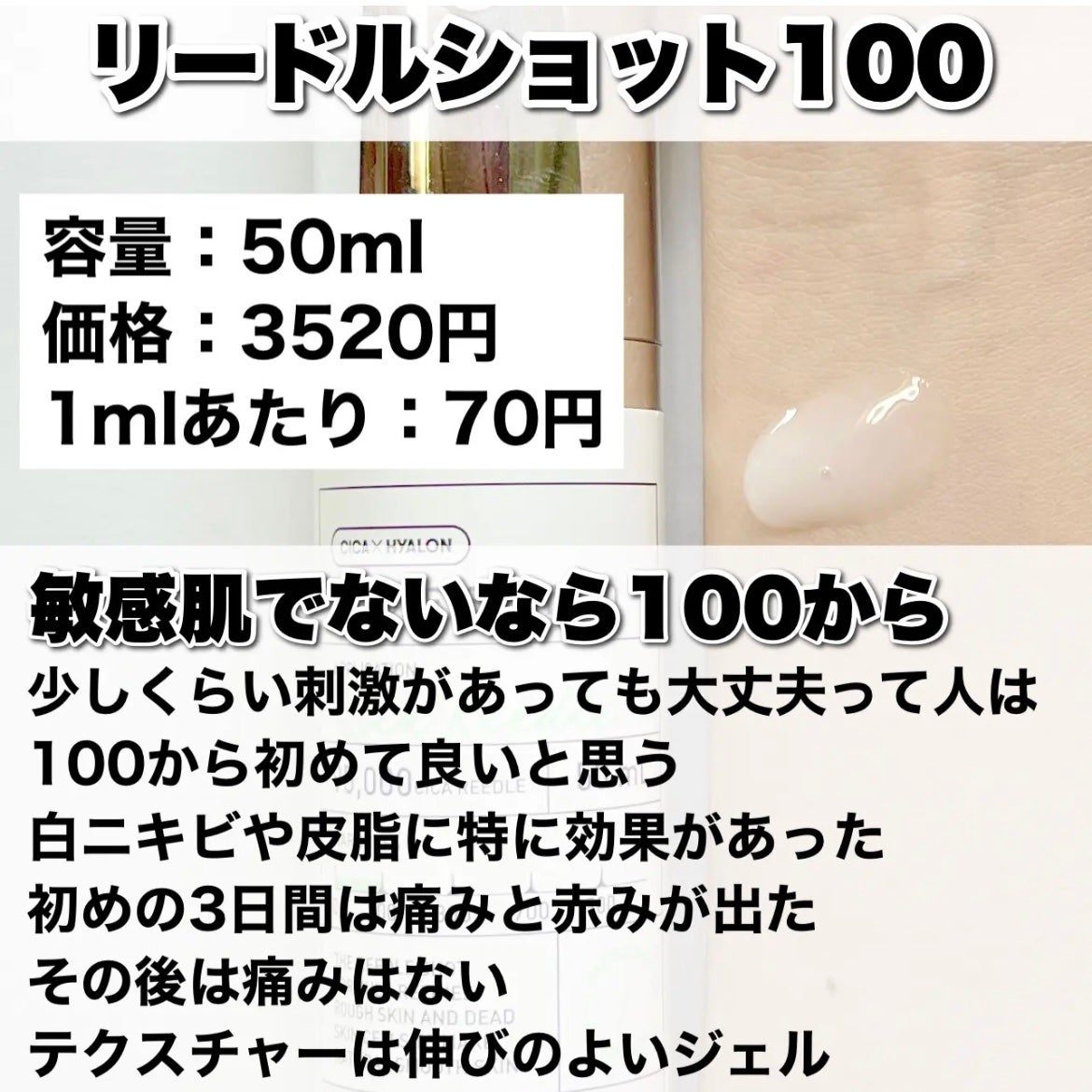 リードルショット100/VT/美容液を使ったクチコミ(3枚目)