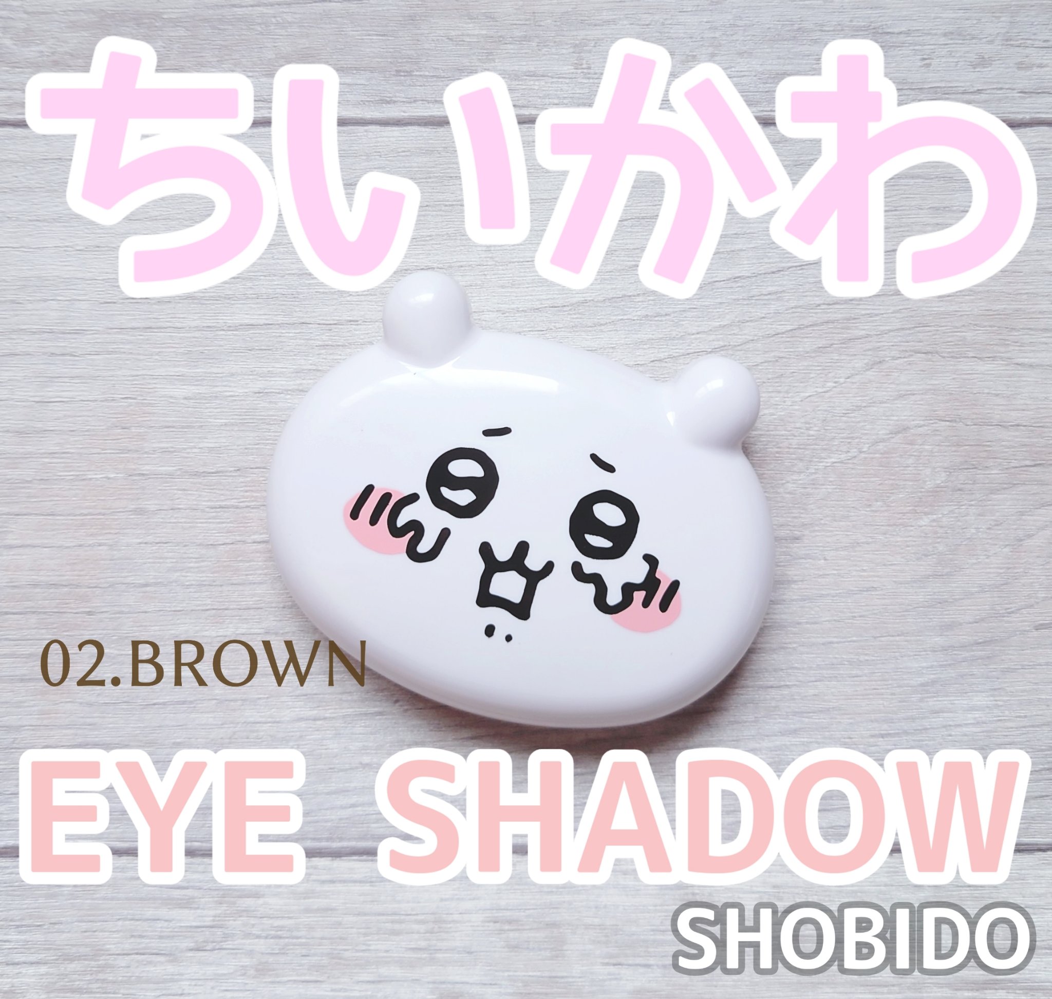 ちいかわ アイシャドウ/SHOBIDO/アイシャドウパレットを使ったクチコミ（1枚目）