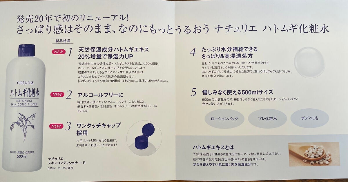 ハトムギ化粧水(ナチュリエ スキンコンディショナー R )/ナチュリエ/化粧水を使ったクチコミ(2枚目)