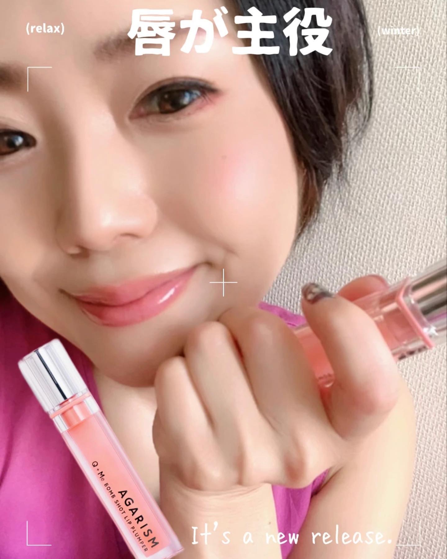 キューミ―ボムショットリッププランパー/AGARISM/リッププランパーを使ったクチコミ（1枚目）