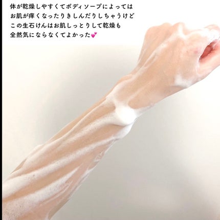 モイスチュアライズソープ/HareRi/ボディソープを使ったクチコミ(4枚目)