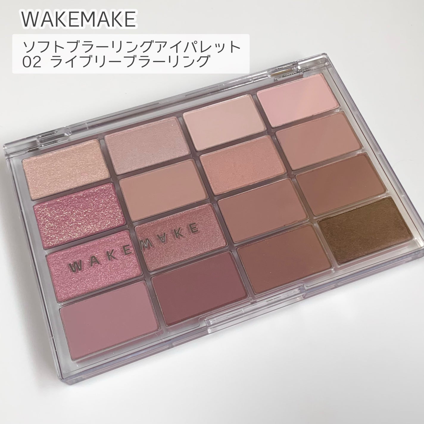 ソフトブラーリングアイパレット/wakemake/アイシャドウパレットを使ったクチコミ(2枚目)