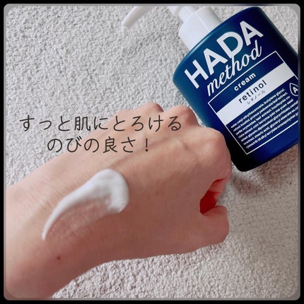 HADA method レチノペアクリーム/HADA method/ボディクリームを使ったクチコミ(2枚目)
