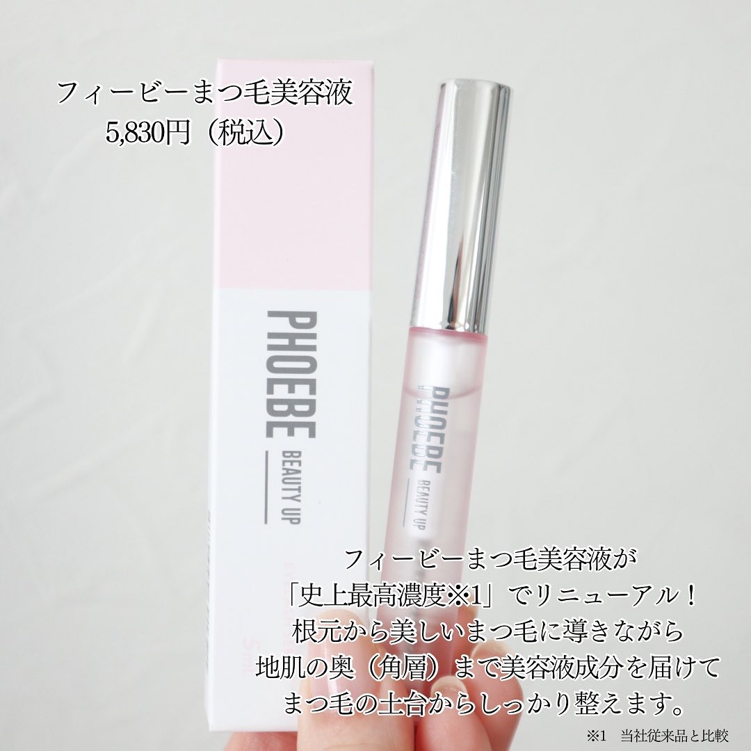 フィービー　ビューティーアップ　アイラッシュセラムN２/PHOEBE BEAUTY UP/まつげ美容液を使ったクチコミ（2枚目）