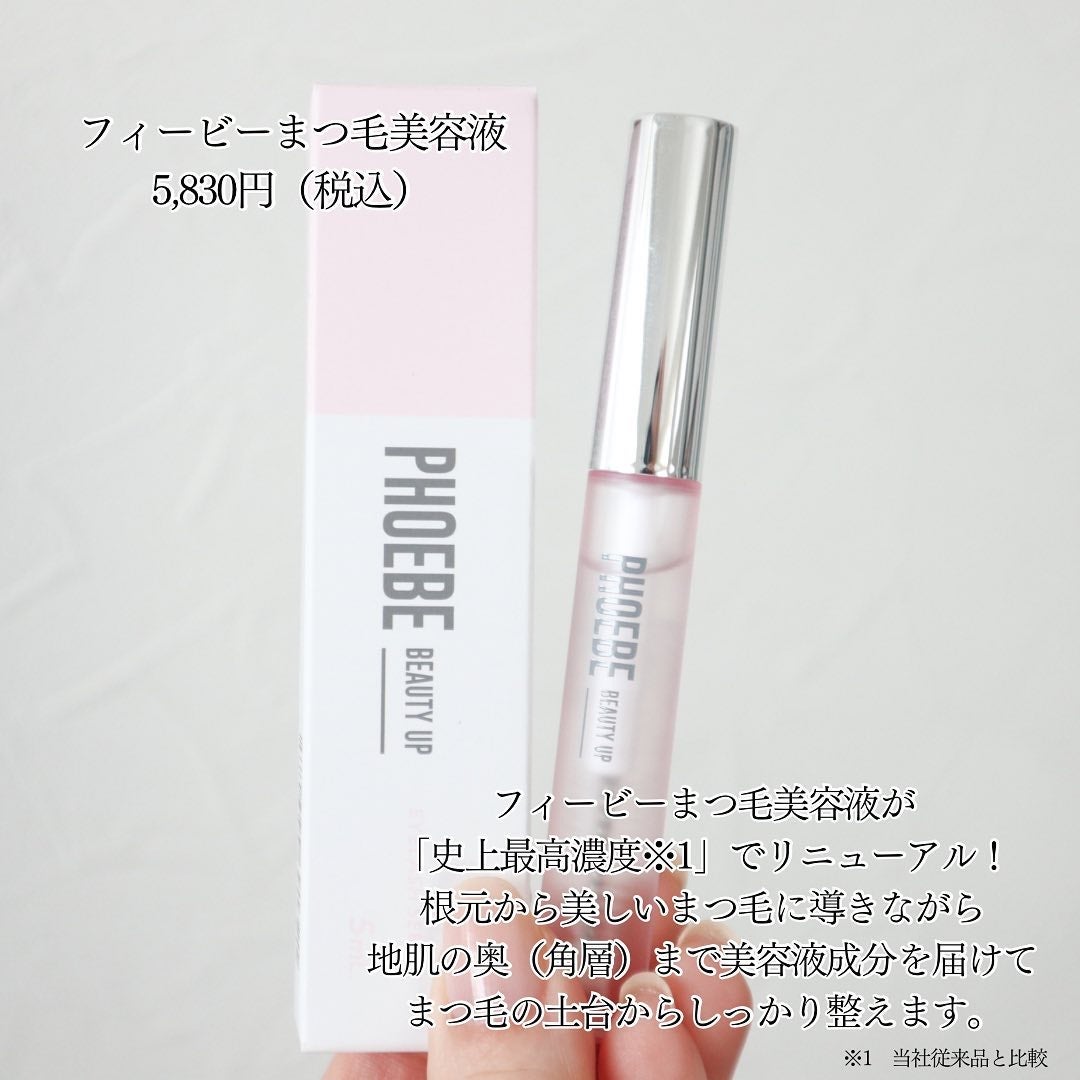フィービー ビューティーアップ アイラッシュセラムN2/PHOEBE BEAUTY UP/まつげ美容液を使ったクチコミ(2枚目)