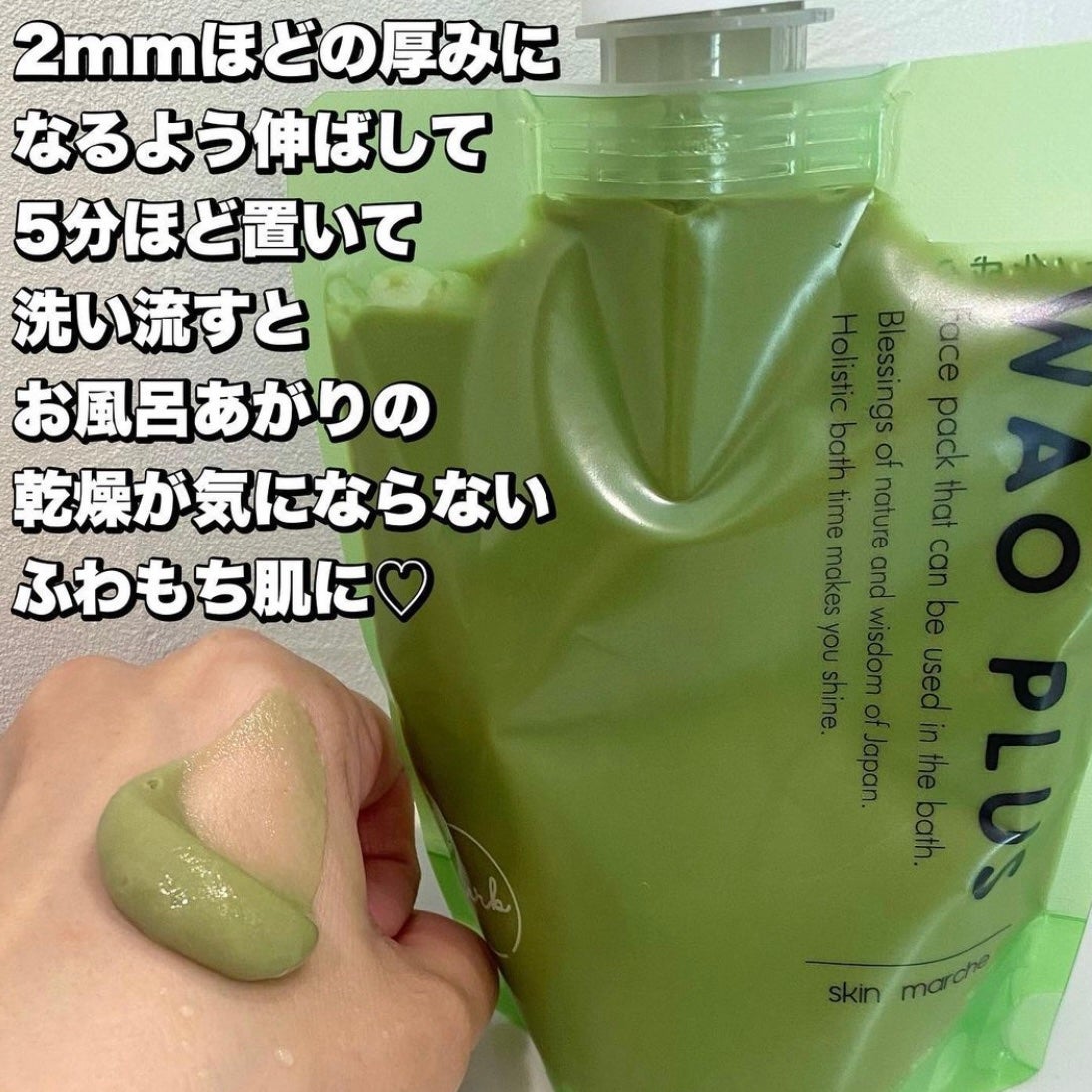 skinmarche WAOPLUS ハートリーフマグワートブースターマスク/ブレーンコスモス/洗い流すパック・マスクを使ったクチコミ(4枚目)