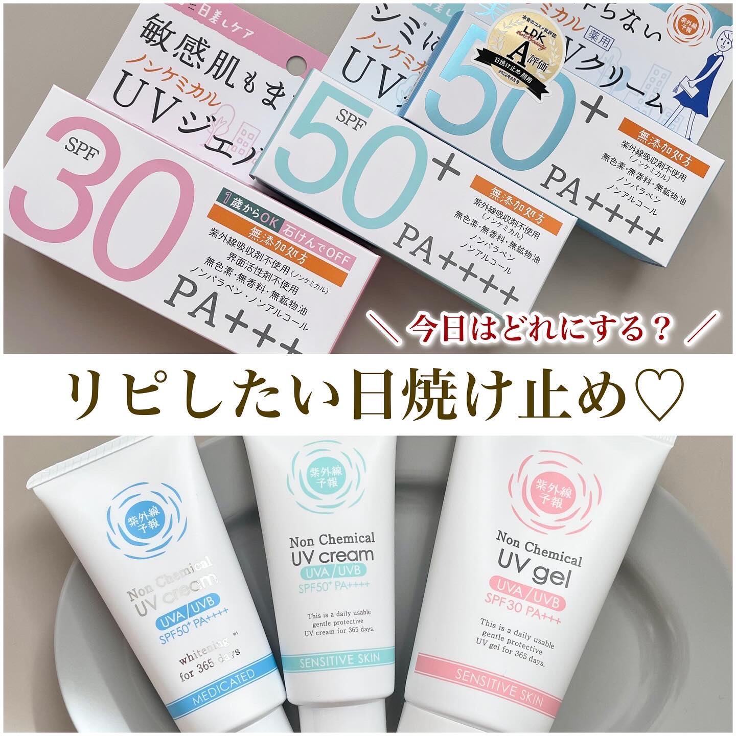 紫外線予報 ノンケミカル薬用美白UVクリームM/紫外線予報/日焼け止めクリームを使ったクチコミ（1枚目）