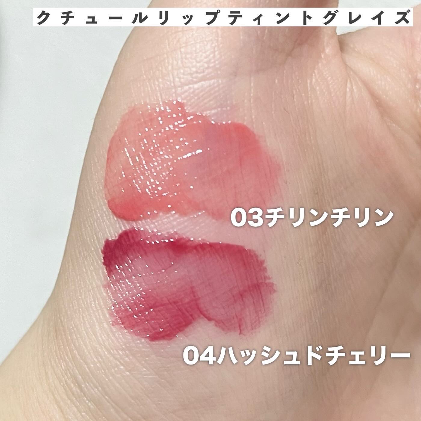 クチュールリップティントグレイズ/espoir/リップティントを使ったクチコミ（3枚目）