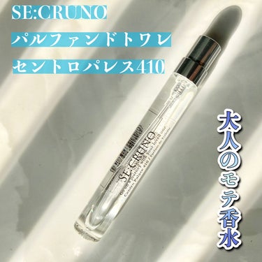 パルファンドトワレ セントロパレス410/SE:CRUNO/香水(その他)を使ったクチコミ（2枚目）