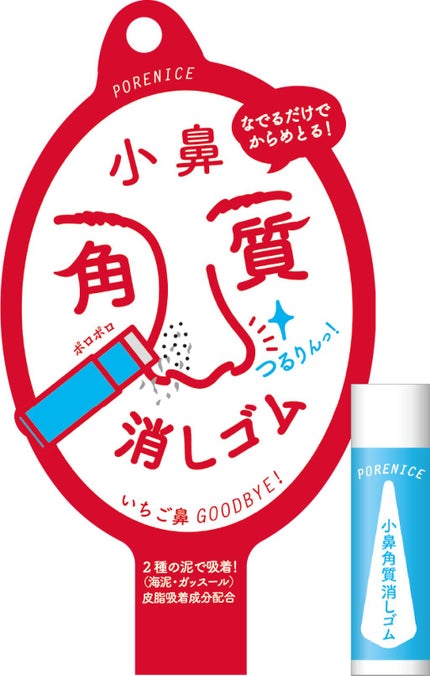 ポアナイス 小鼻角質消しゴム