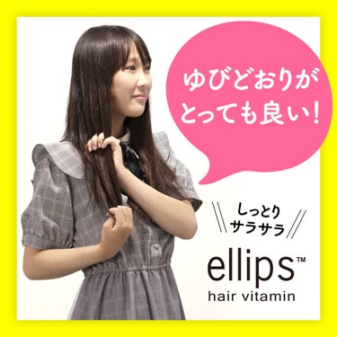 ヘアーオイル【シャイニーブラック】/ellips/ヘアオイルを使ったクチコミ（3枚目）