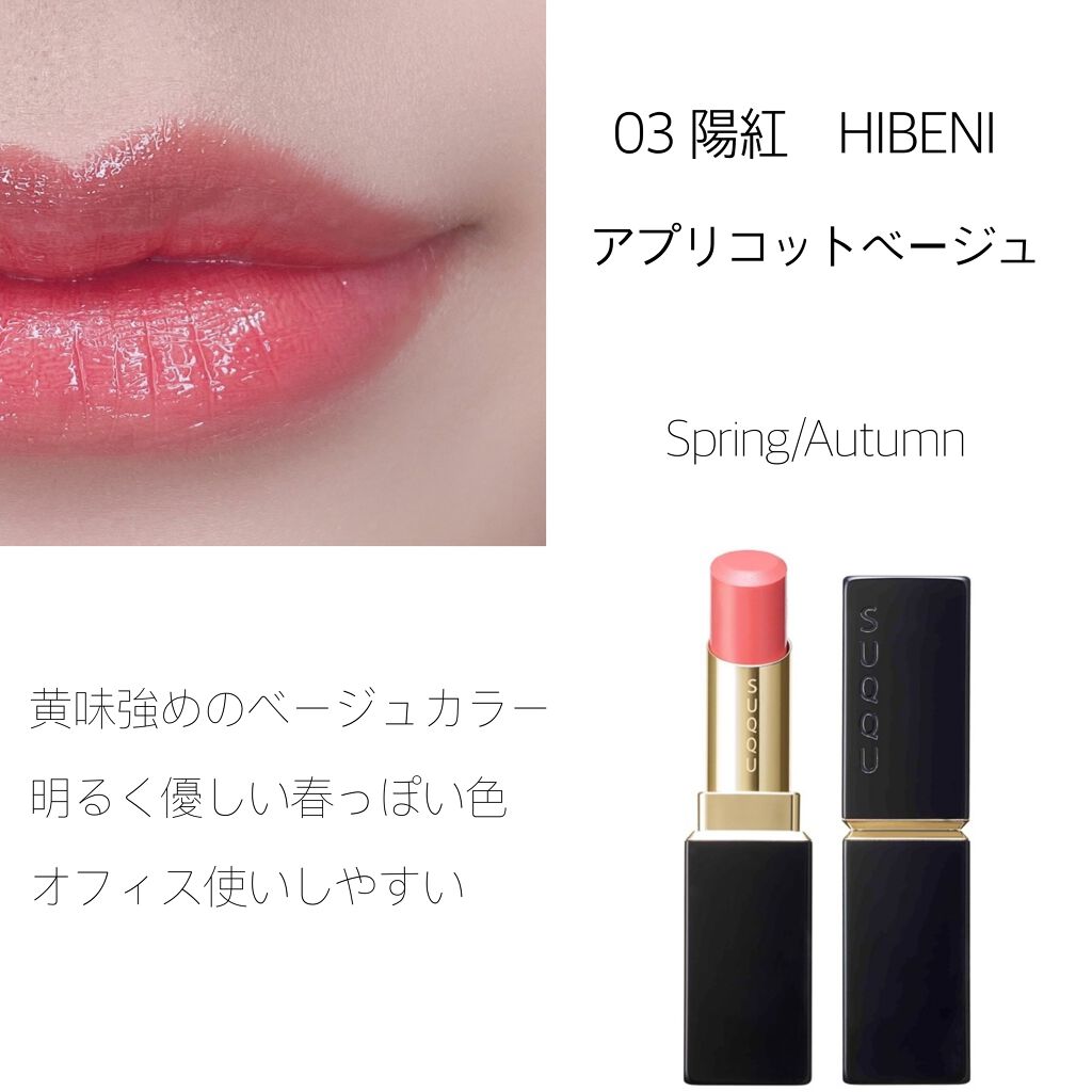 モイスチャー リッチ リップスティック｜SUQQUの口コミ - SUQQU