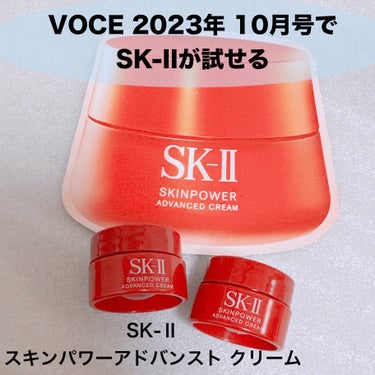 スキンパワー アドバンスト クリーム/SK-II/フェイスクリームを使ったクチコミ（1枚目）