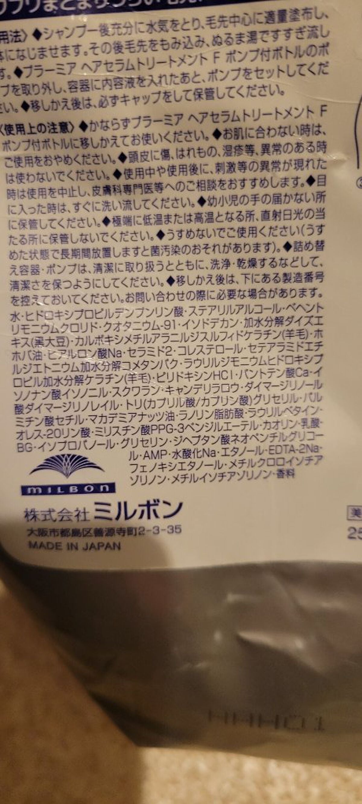 ヘアセラムシャンプーM/プラーミア/サロンシャンプーを使ったクチコミ(6枚目)