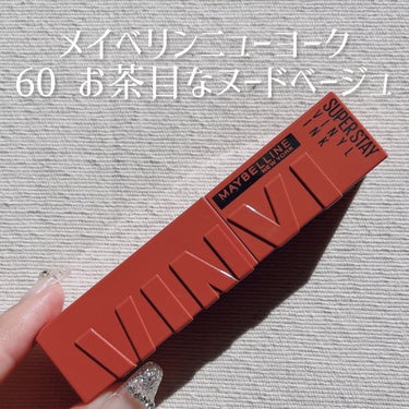 SPステイ ヴィニルインク 60 お茶目なヌードローズベージュ/MAYBELLINE NEW YORK/口紅を使ったクチコミ（3枚目）