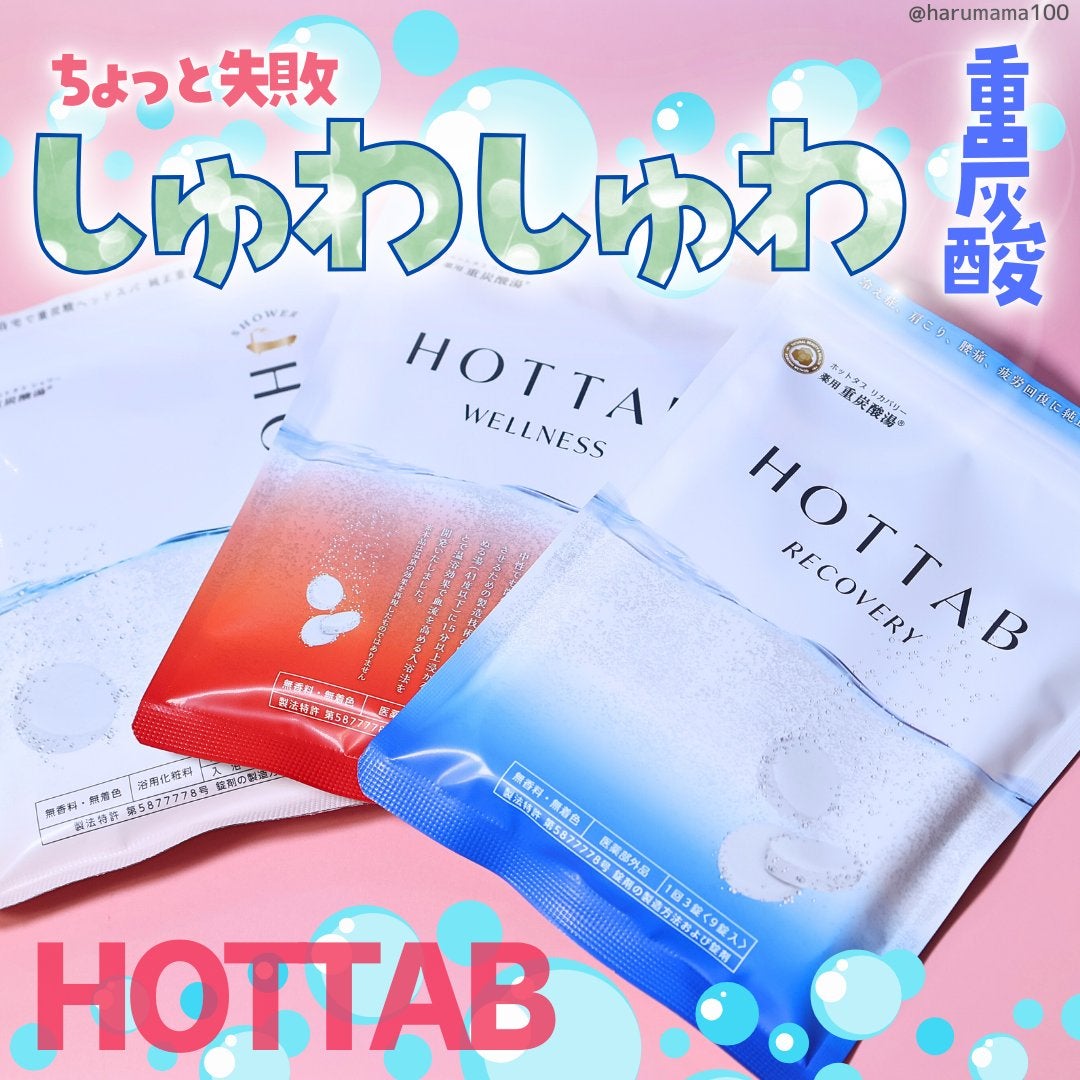 HOT TAB SHOWER/HOT TAB/シャワーヘッドを使ったクチコミ(1枚目)