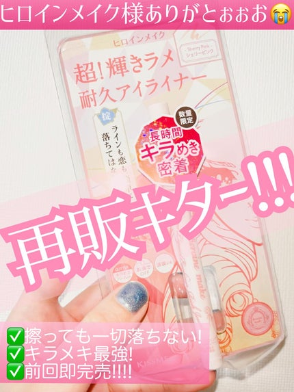 プライムリキッドアイライナー リッチジュエル/ヒロインメイク/リキッドアイライナーを使ったクチコミ(1枚目)