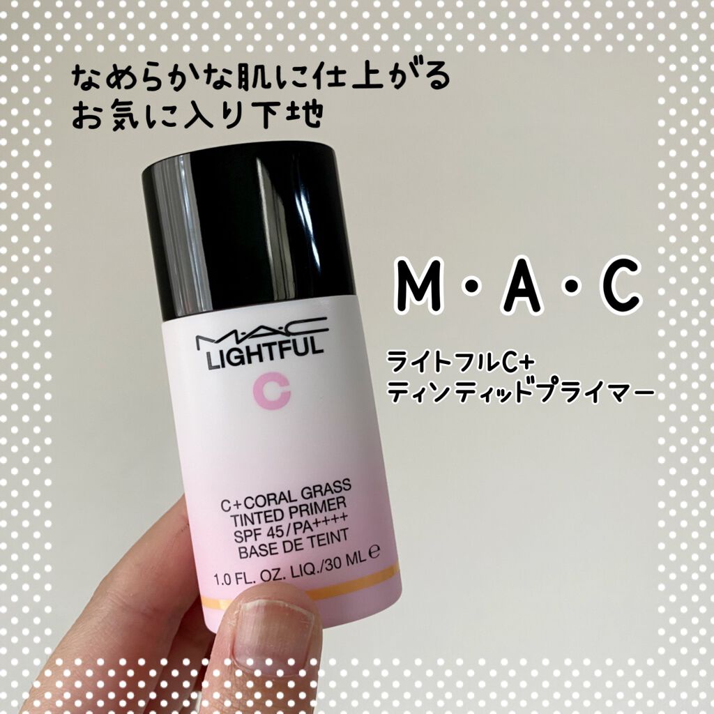 ライトフル Ｃ＋ティンティッド プライマーSPF45(PA++++)/M・A・C/化粧下地を使ったクチコミ（1枚目）
