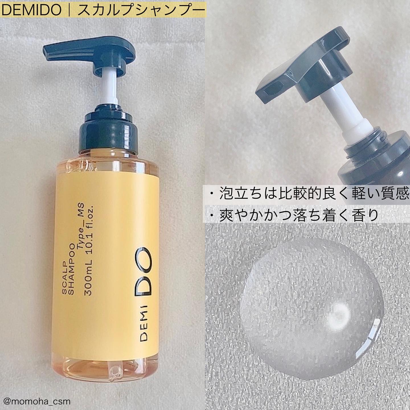 スカルプシャンプー/ トリートメント タイプ MS トリートメント 300g/DEMI DO/サロンシャンプーを使ったクチコミ（2枚目）