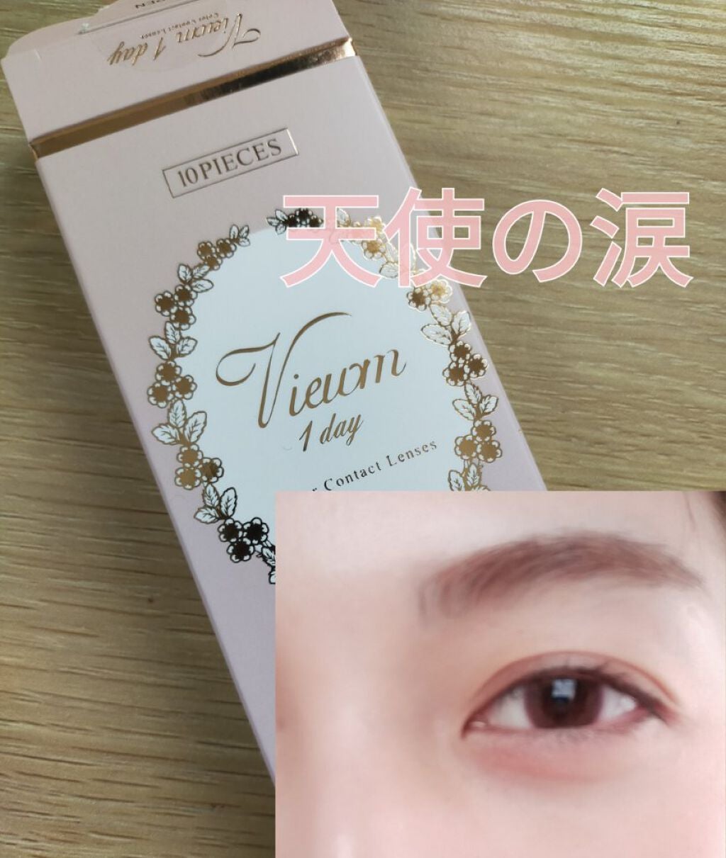 ビュームワンデー/ビューム/ワンデー(1DAY)カラコンを使ったクチコミ(1枚目)