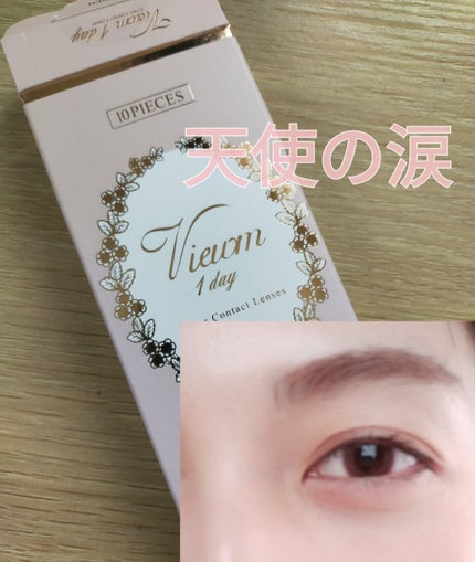 ビュームワンデー/ビューム/ワンデー(1DAY)カラコンを使ったクチコミ(1枚目)