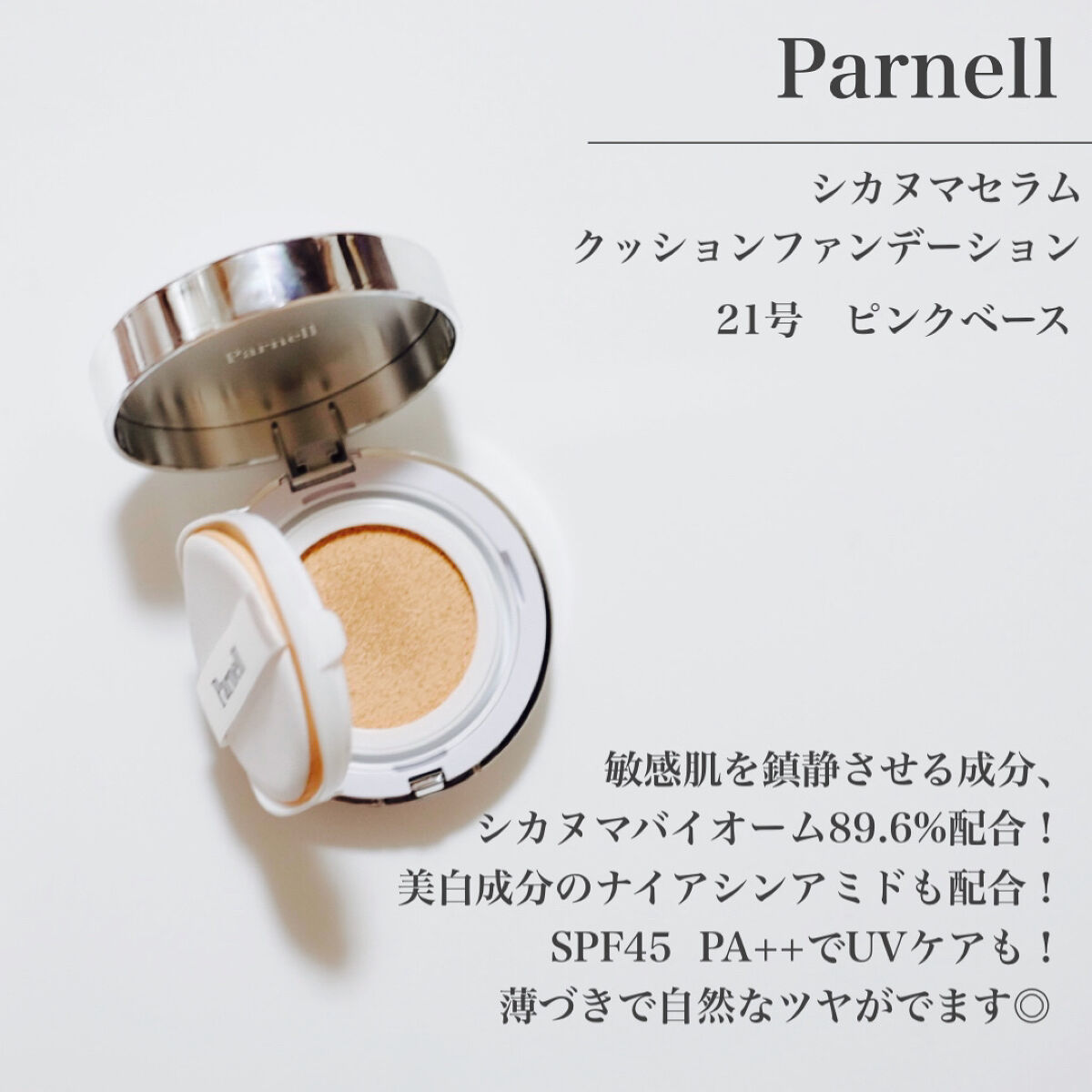 シカマヌ　スキン　フィット　カバー　コンシーラー No.21/parnell/リキッドコンシーラーを使ったクチコミ（2枚目）