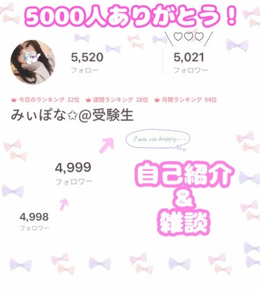 みぃぽな on LIPS 「【5000人ありがとう！！改めて自己紹介】5000人ありがとう..」（1枚目）