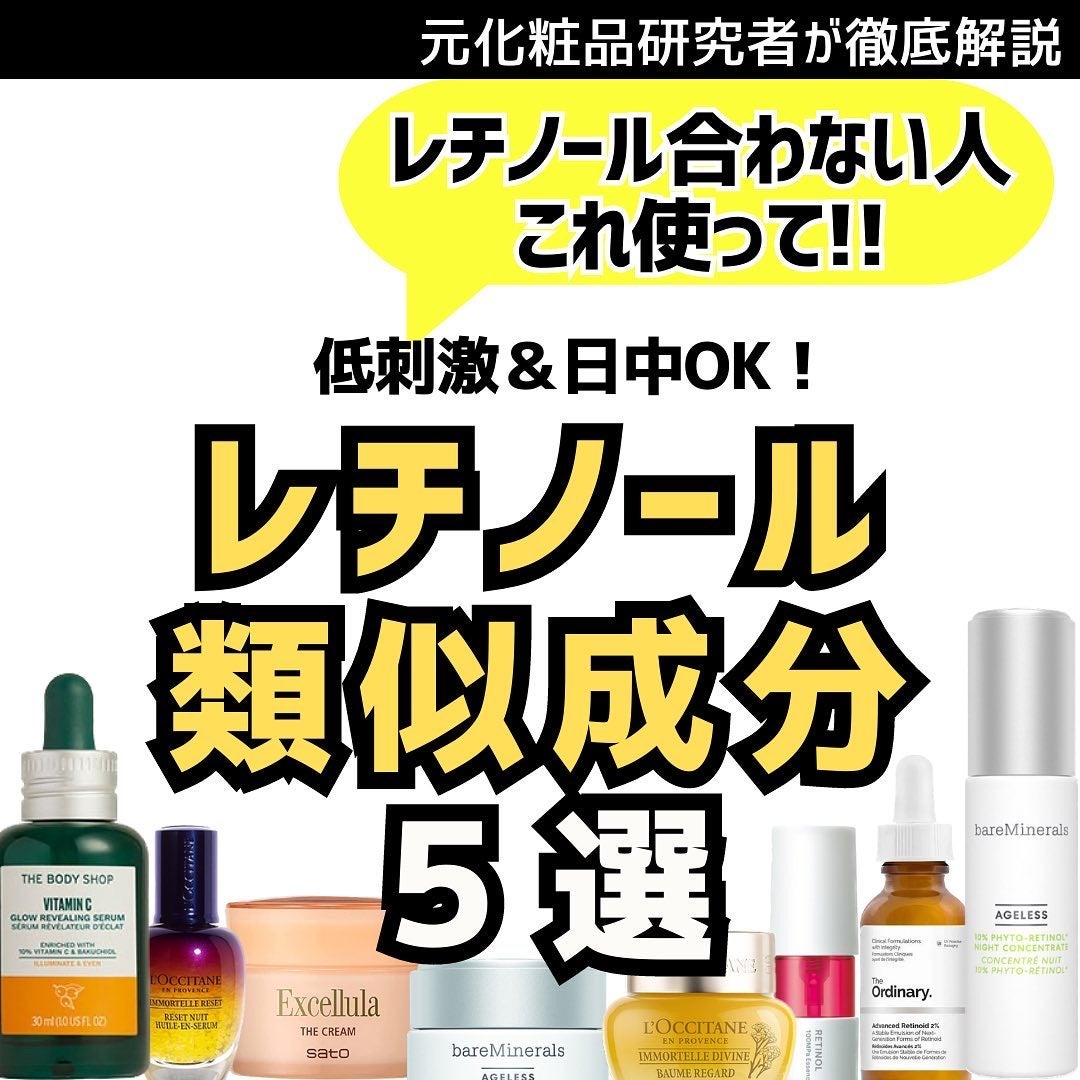 めがねちゃん👓フォロバ on LIPS 「今回は、レチノール類似成分を5つ紹介いたします!高いエイジンケ..」(1枚目)