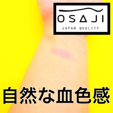 OSAJI ニュアンス フェイスカラーのクチコミ「お肌に優しいOSAJI大好き💕

お化粧って、お肌に負担かけるものも多いじゃないですか？
だか.....」（3枚目）