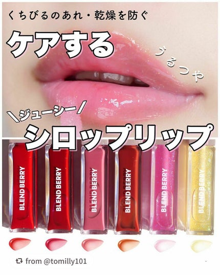 ジューシィリップデュウ/BLEND BERRY/口紅を使ったクチコミ(1枚目)