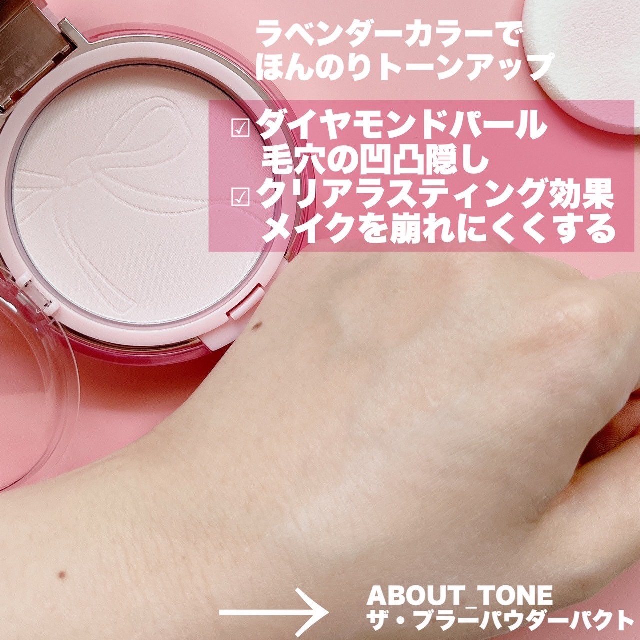 ザ・ブラーパウダーパクト/ABOUT TONE/プレストパウダーを使ったクチコミ（2枚目）